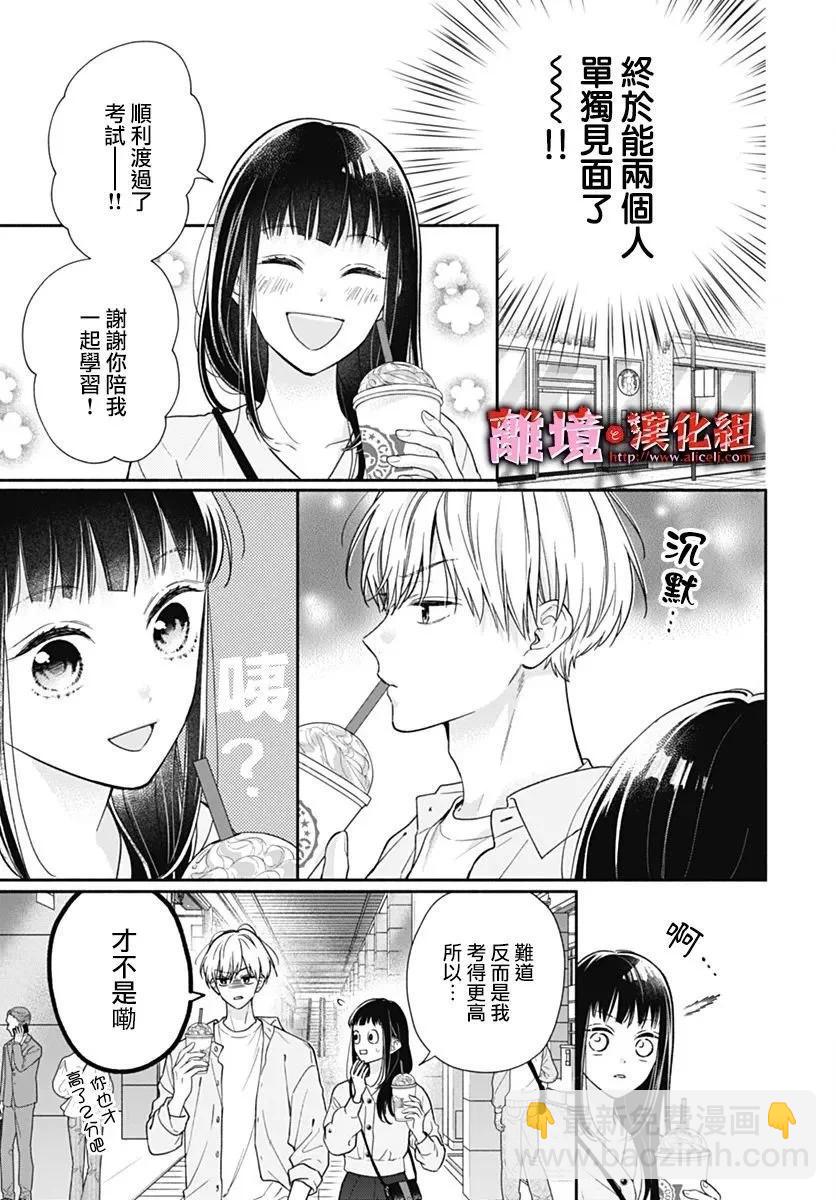粉色與哈瓦那辣椒 - 第39話 - 3