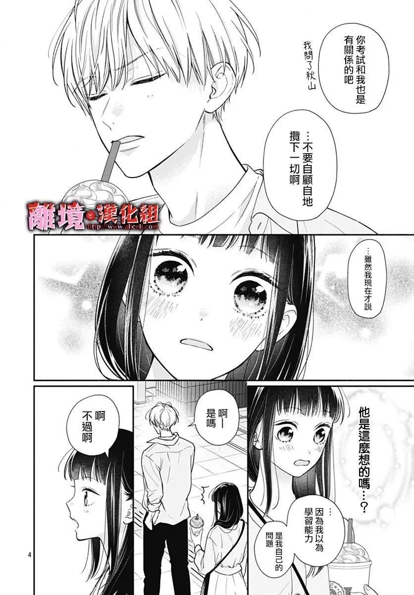 粉色與哈瓦那辣椒 - 第39話 - 4