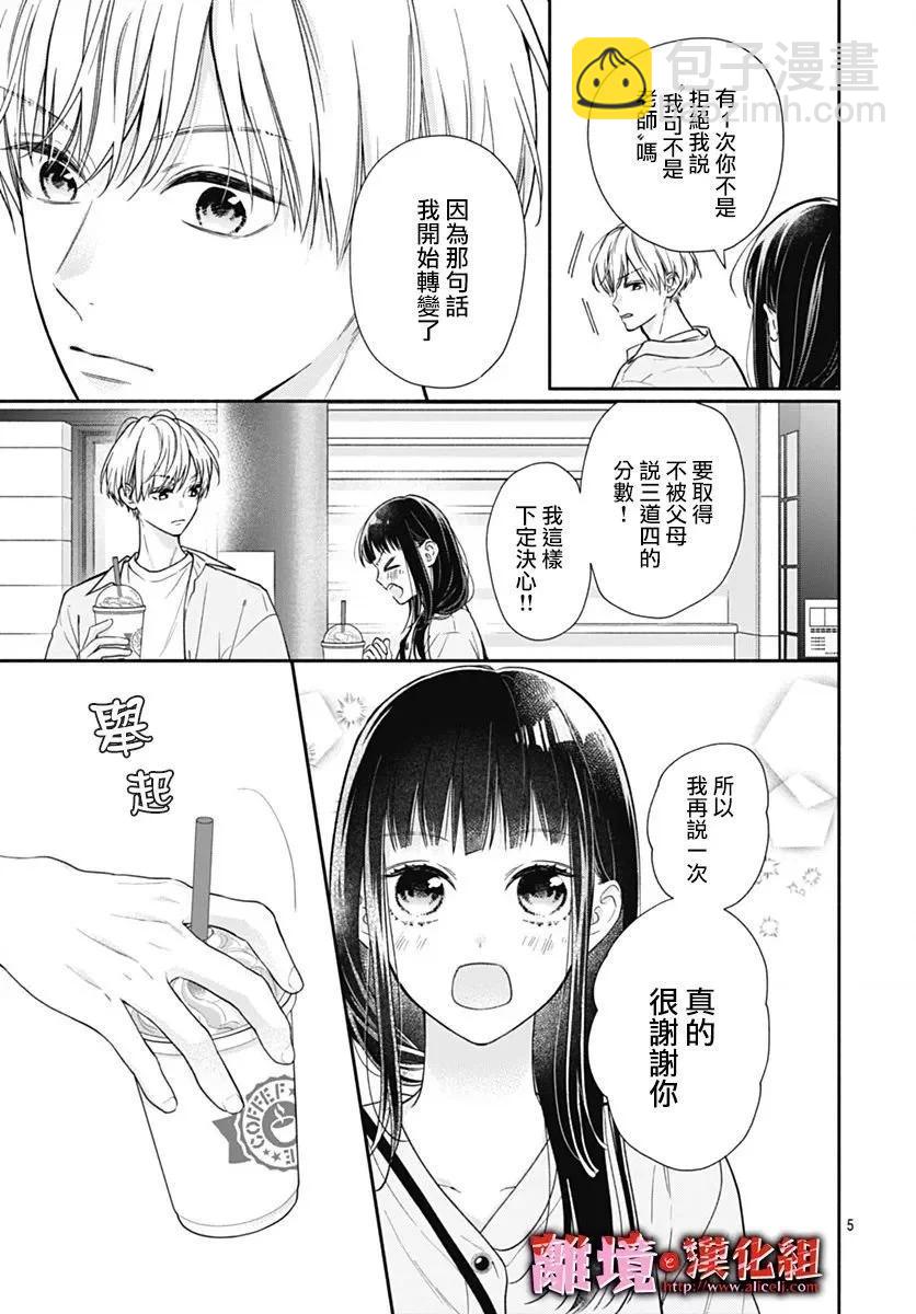 粉色與哈瓦那辣椒 - 第39話 - 5