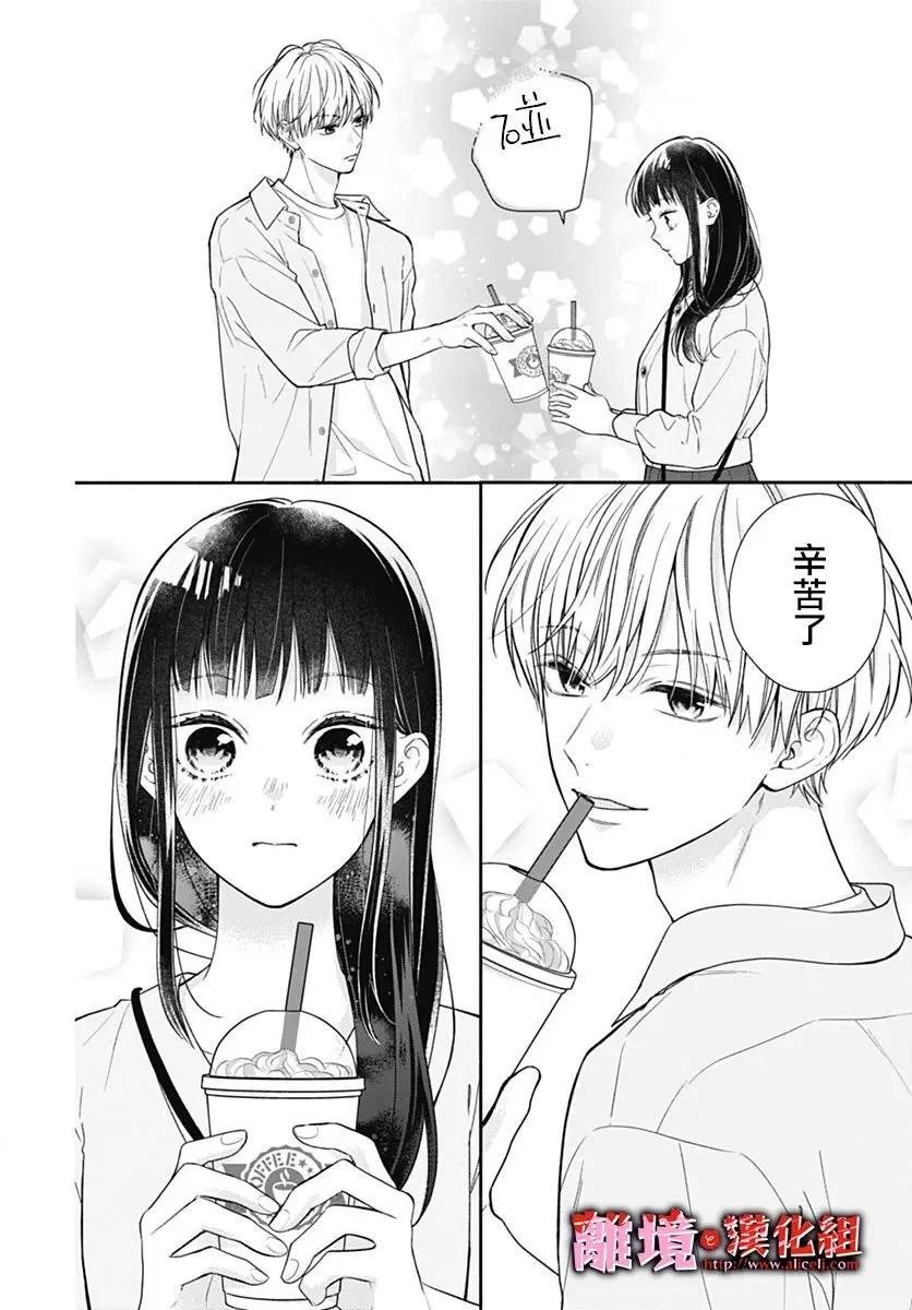 粉色與哈瓦那辣椒 - 第39話 - 6