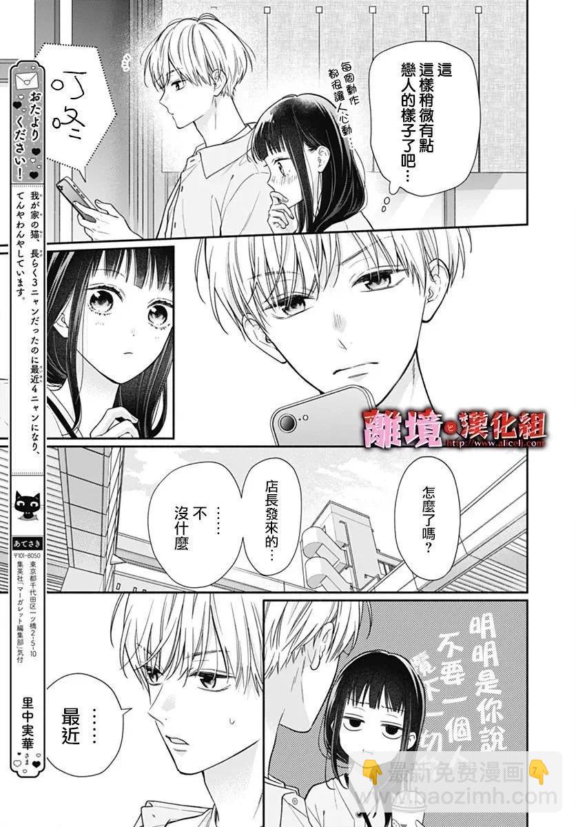 粉色與哈瓦那辣椒 - 第39話 - 1