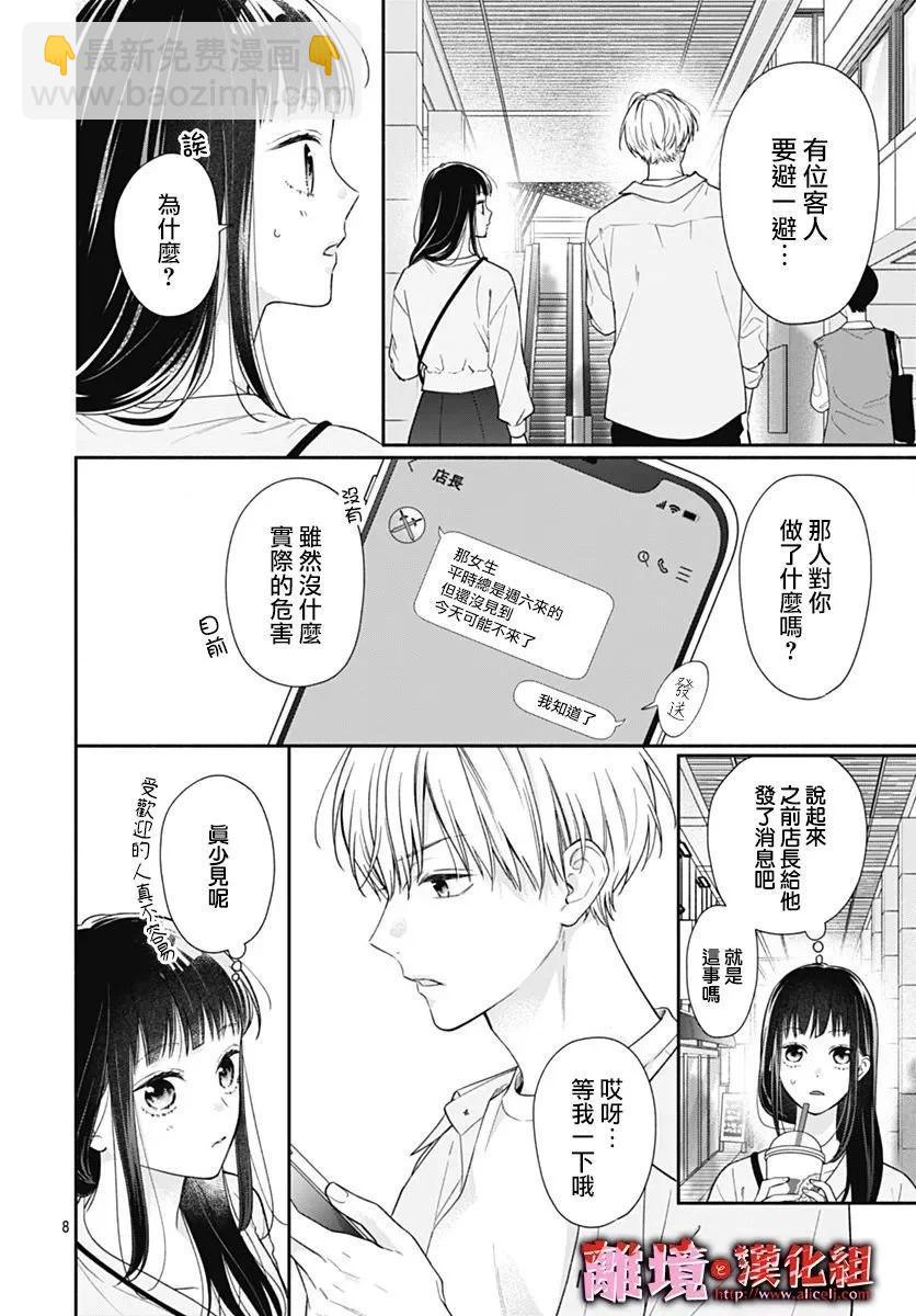 粉色與哈瓦那辣椒 - 第39話 - 2