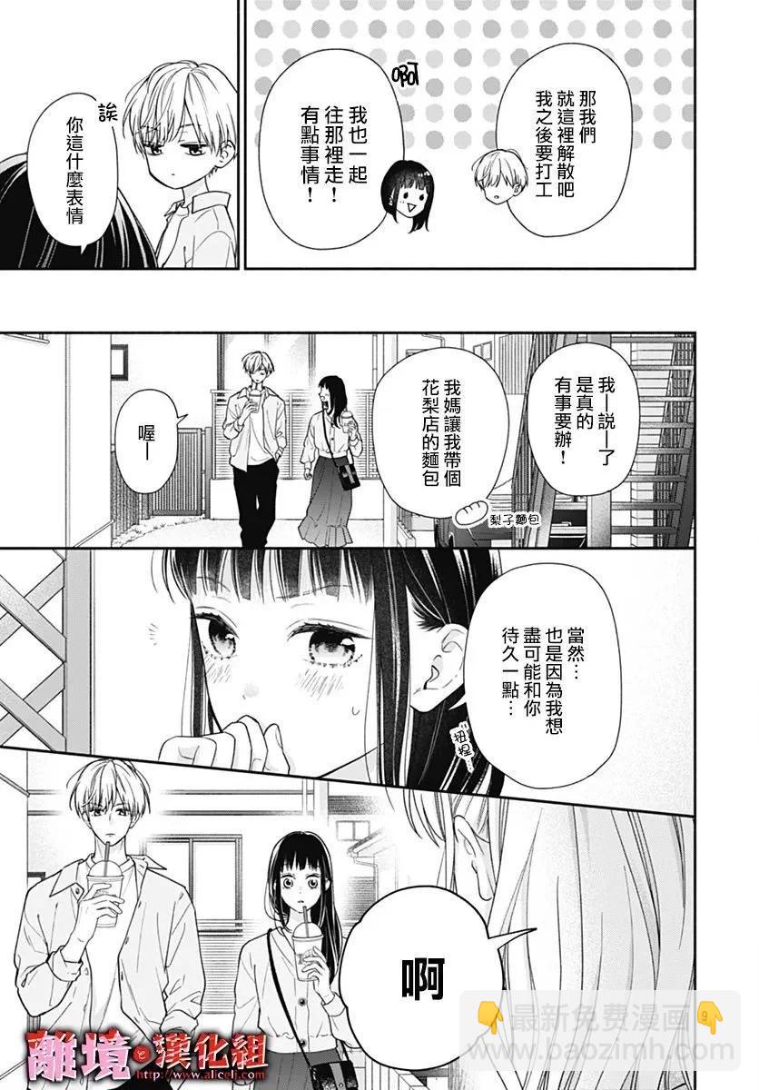 粉色與哈瓦那辣椒 - 第39話 - 3