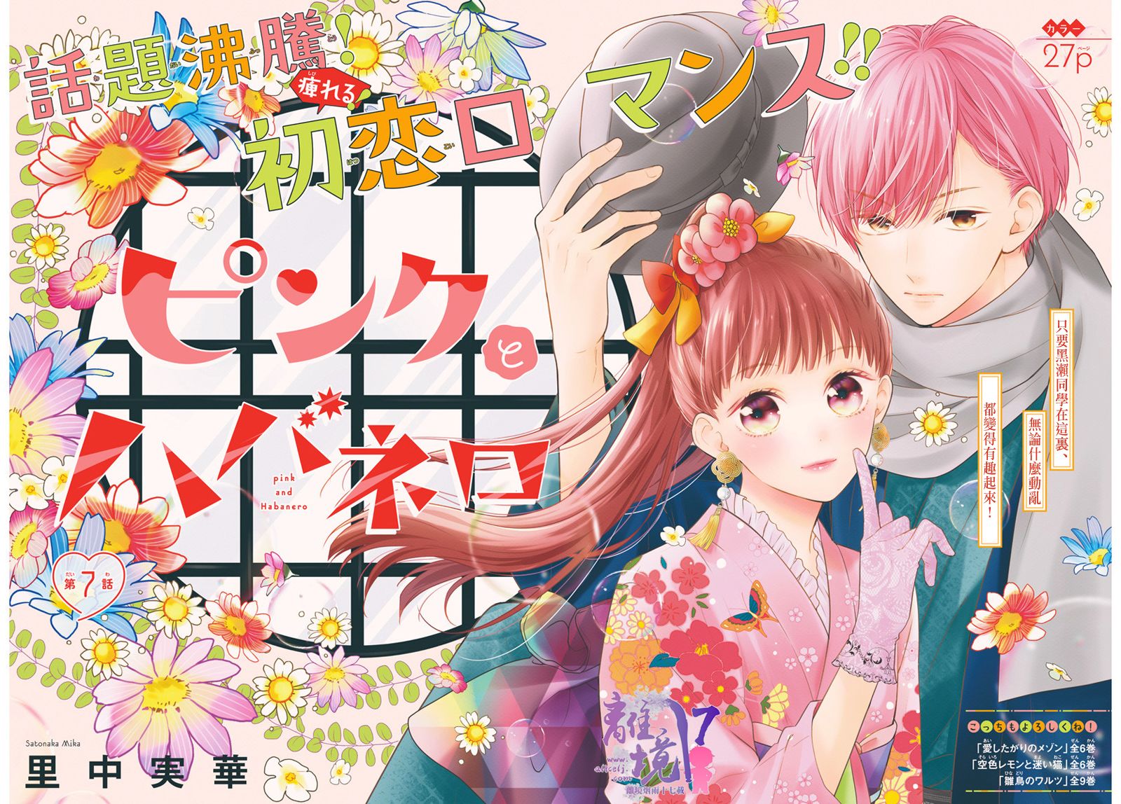 粉色與哈瓦那辣椒 - 第7話 - 1