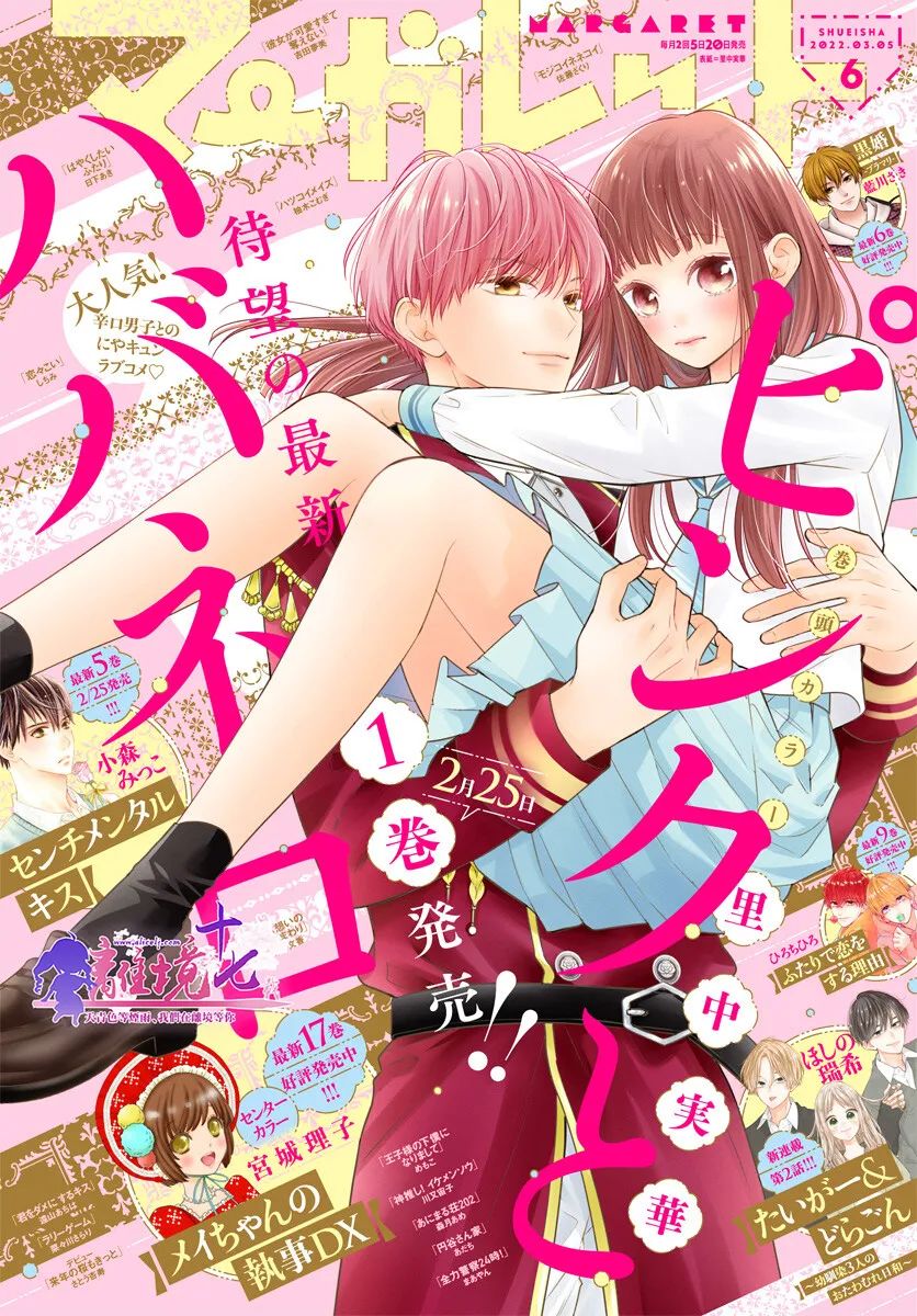 粉色與哈瓦那辣椒 - 第9話 - 1