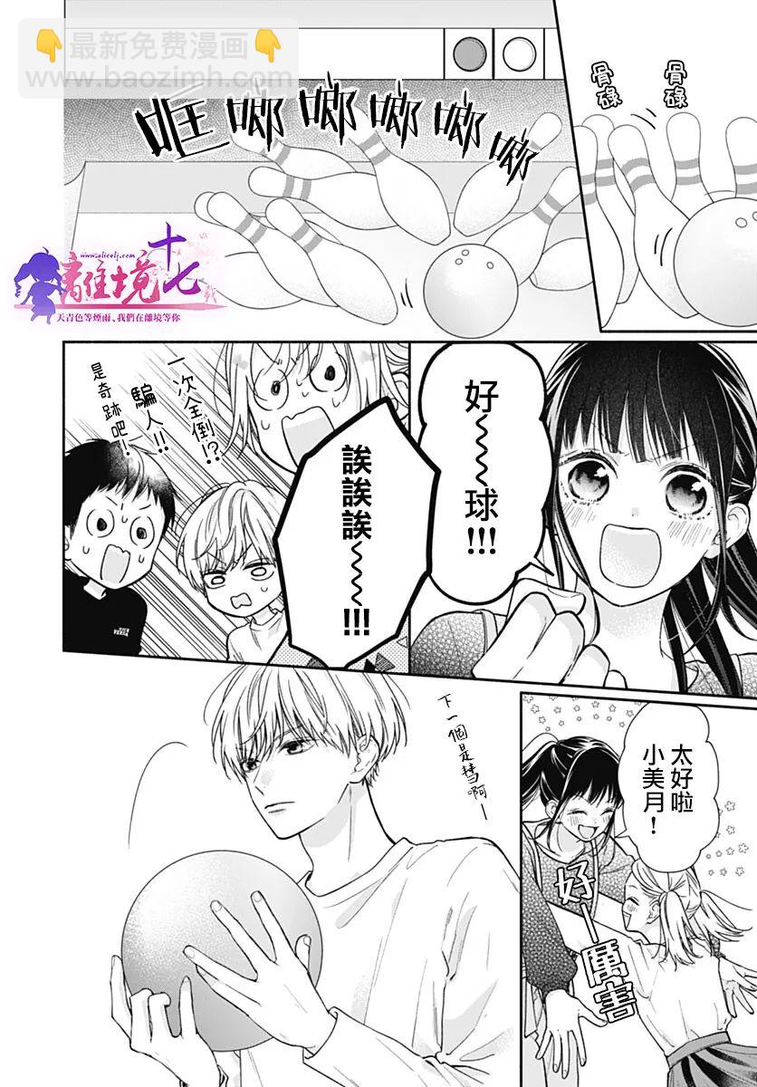 粉色與哈瓦那辣椒 - 第9話 - 4