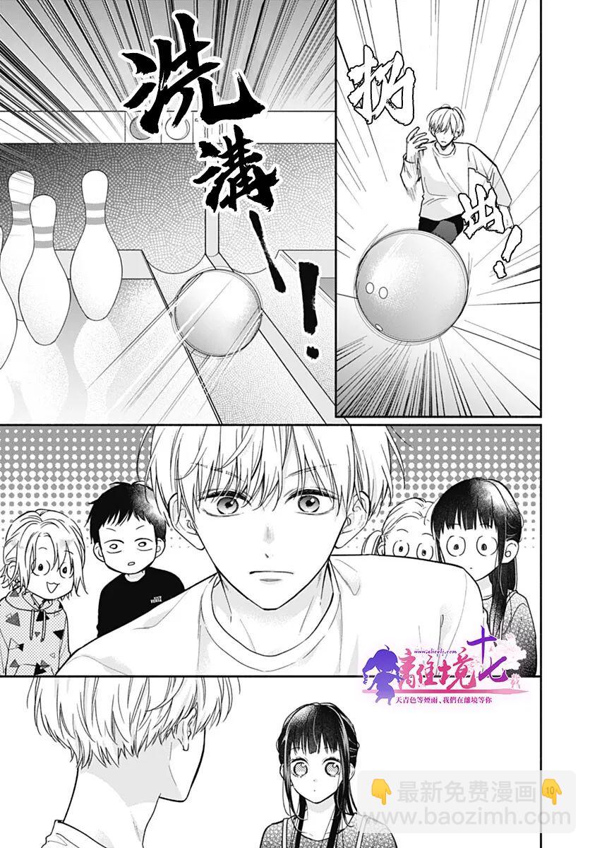 粉色與哈瓦那辣椒 - 第9話 - 5