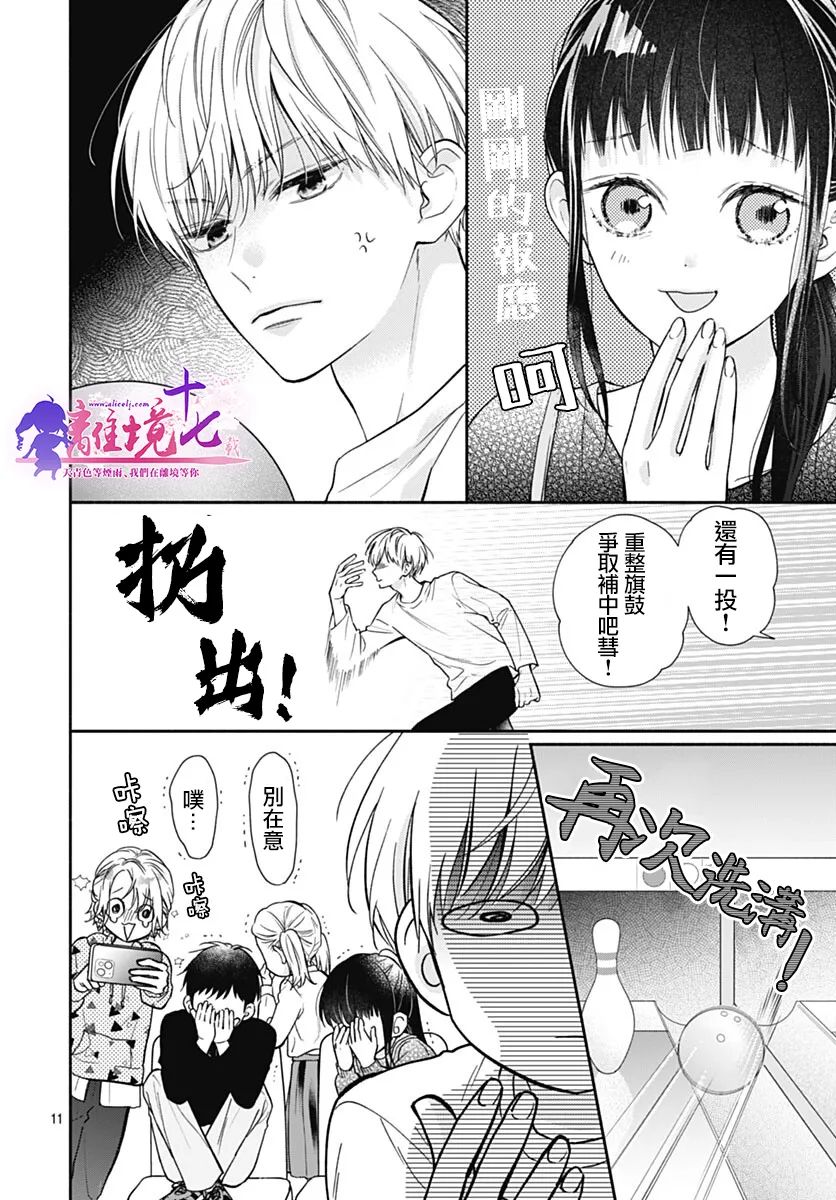 粉色與哈瓦那辣椒 - 第9話 - 6