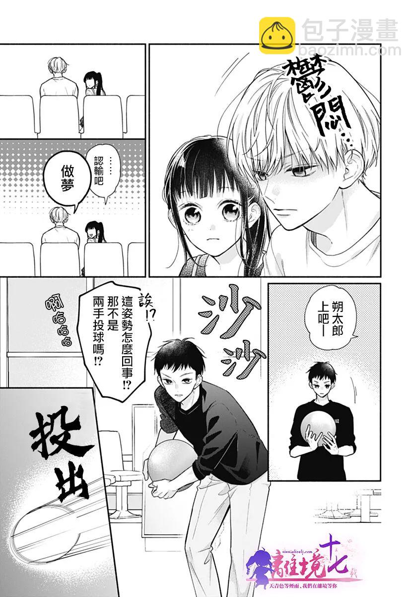 粉色與哈瓦那辣椒 - 第9話 - 1