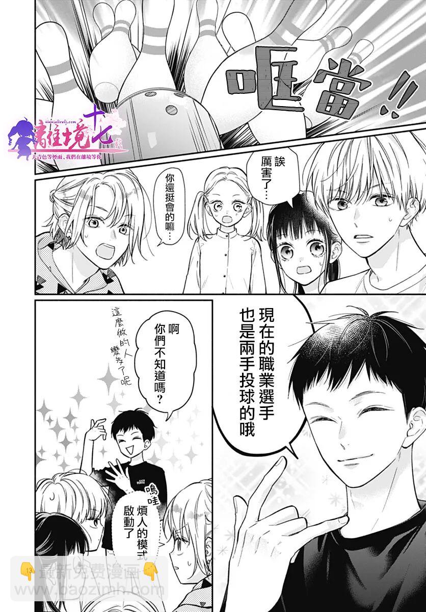 粉色與哈瓦那辣椒 - 第9話 - 2