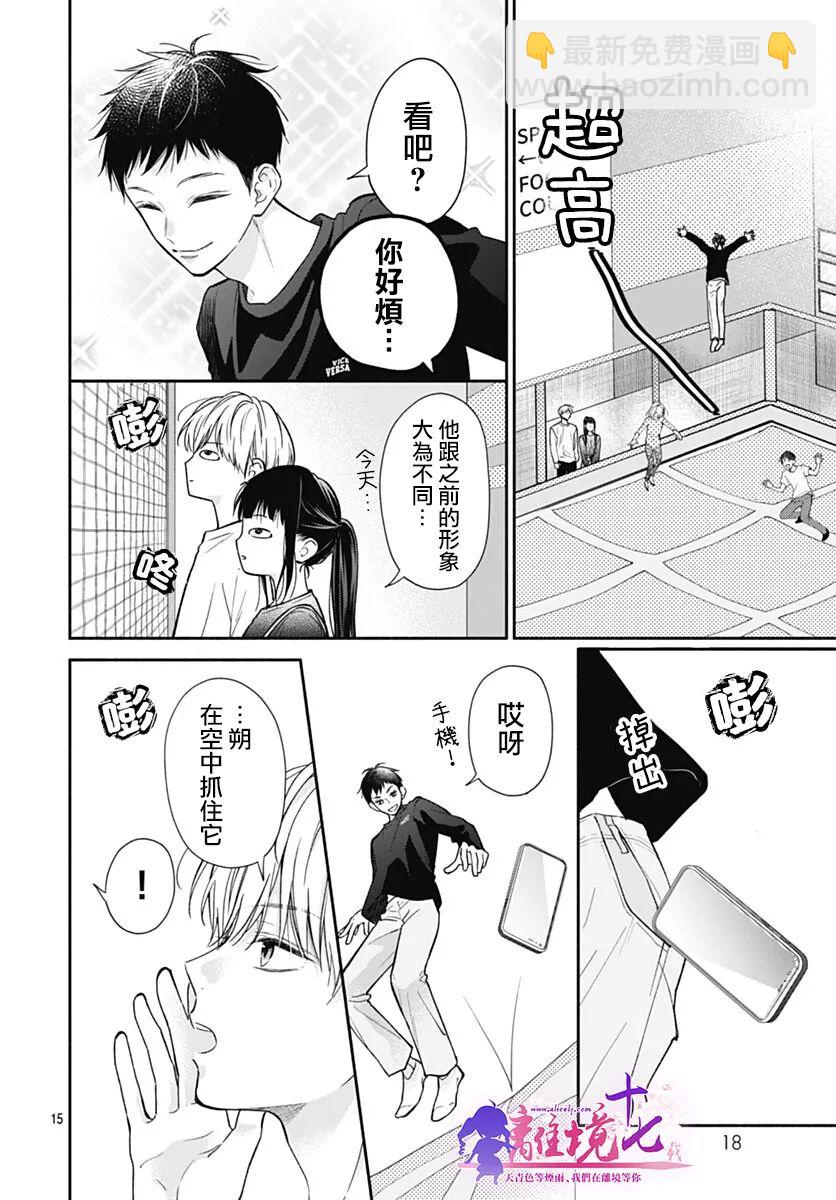 粉色與哈瓦那辣椒 - 第9話 - 4