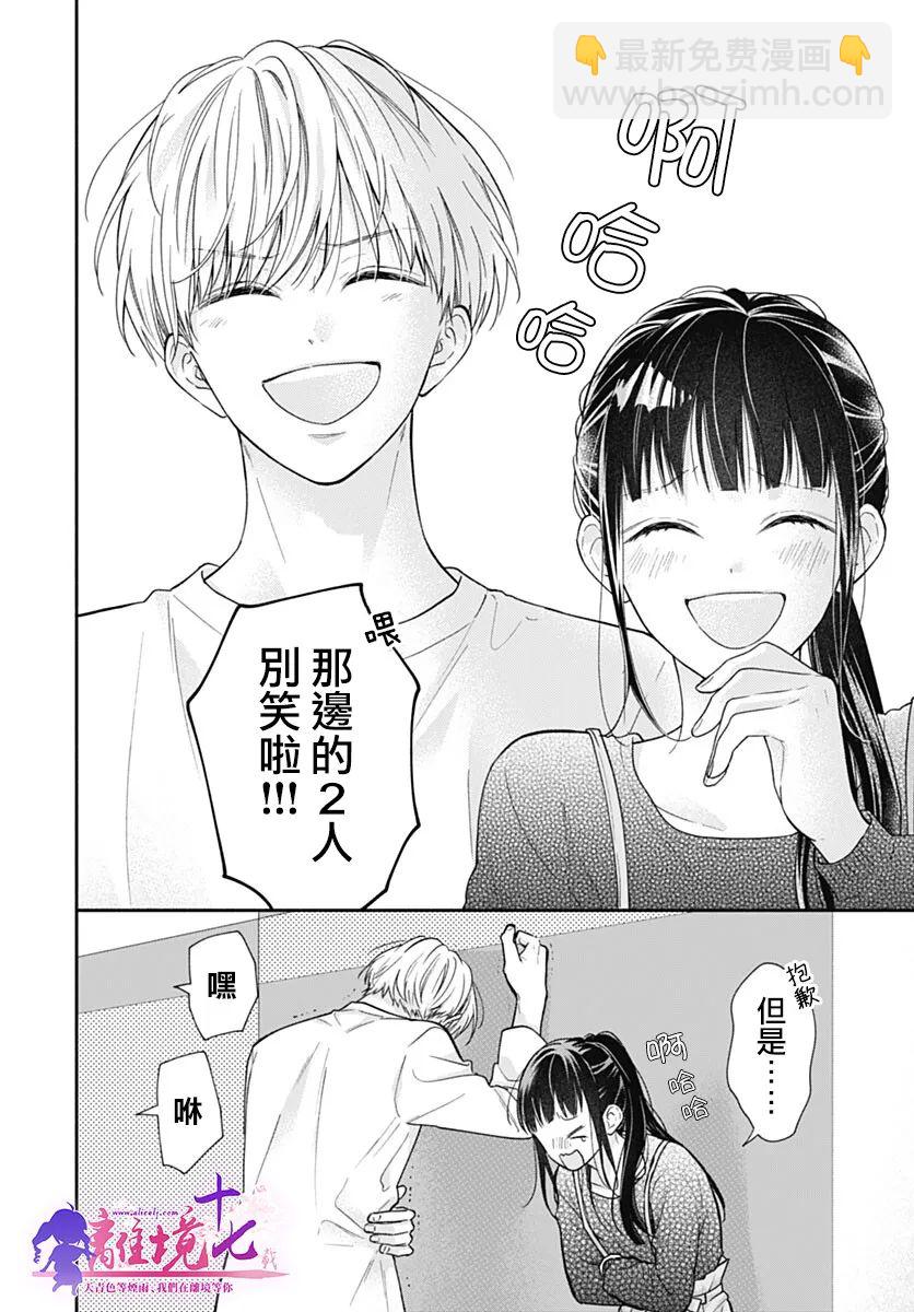 粉色與哈瓦那辣椒 - 第9話 - 6