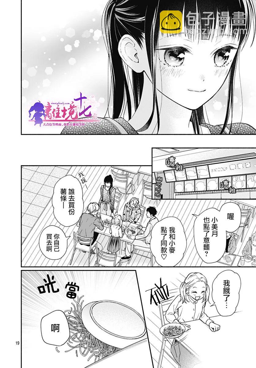 粉色與哈瓦那辣椒 - 第9話 - 2