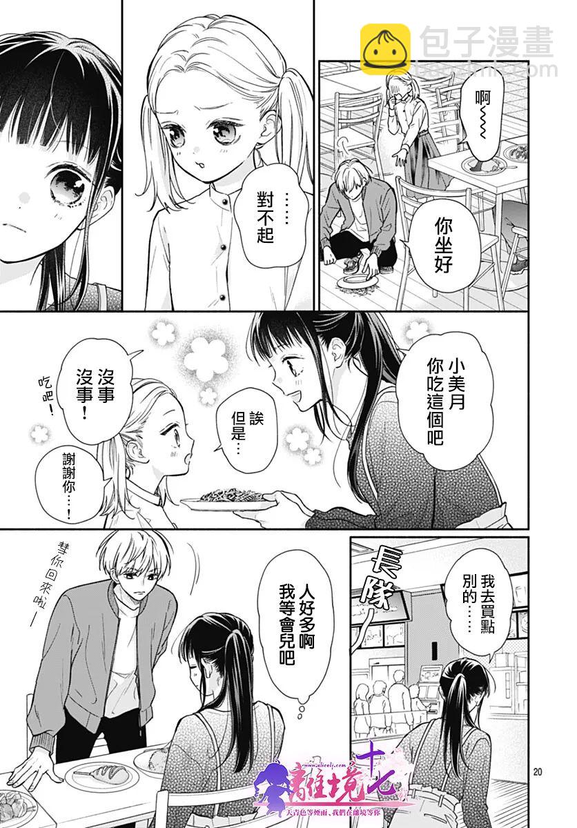 粉色與哈瓦那辣椒 - 第9話 - 3