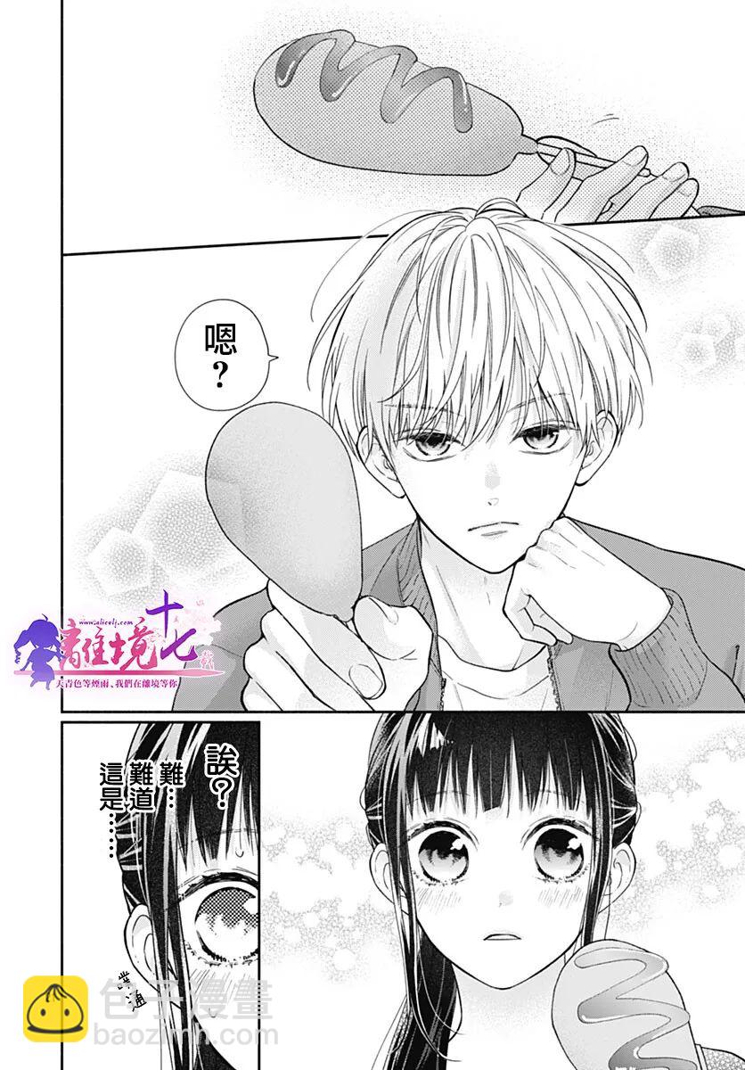 粉色與哈瓦那辣椒 - 第9話 - 4