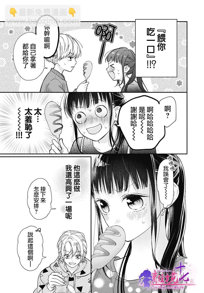 粉色與哈瓦那辣椒 - 第9話 - 5