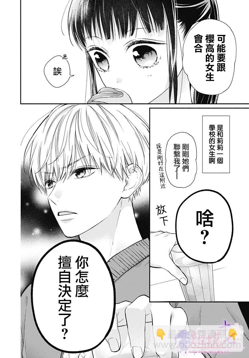 粉色與哈瓦那辣椒 - 第9話 - 6
