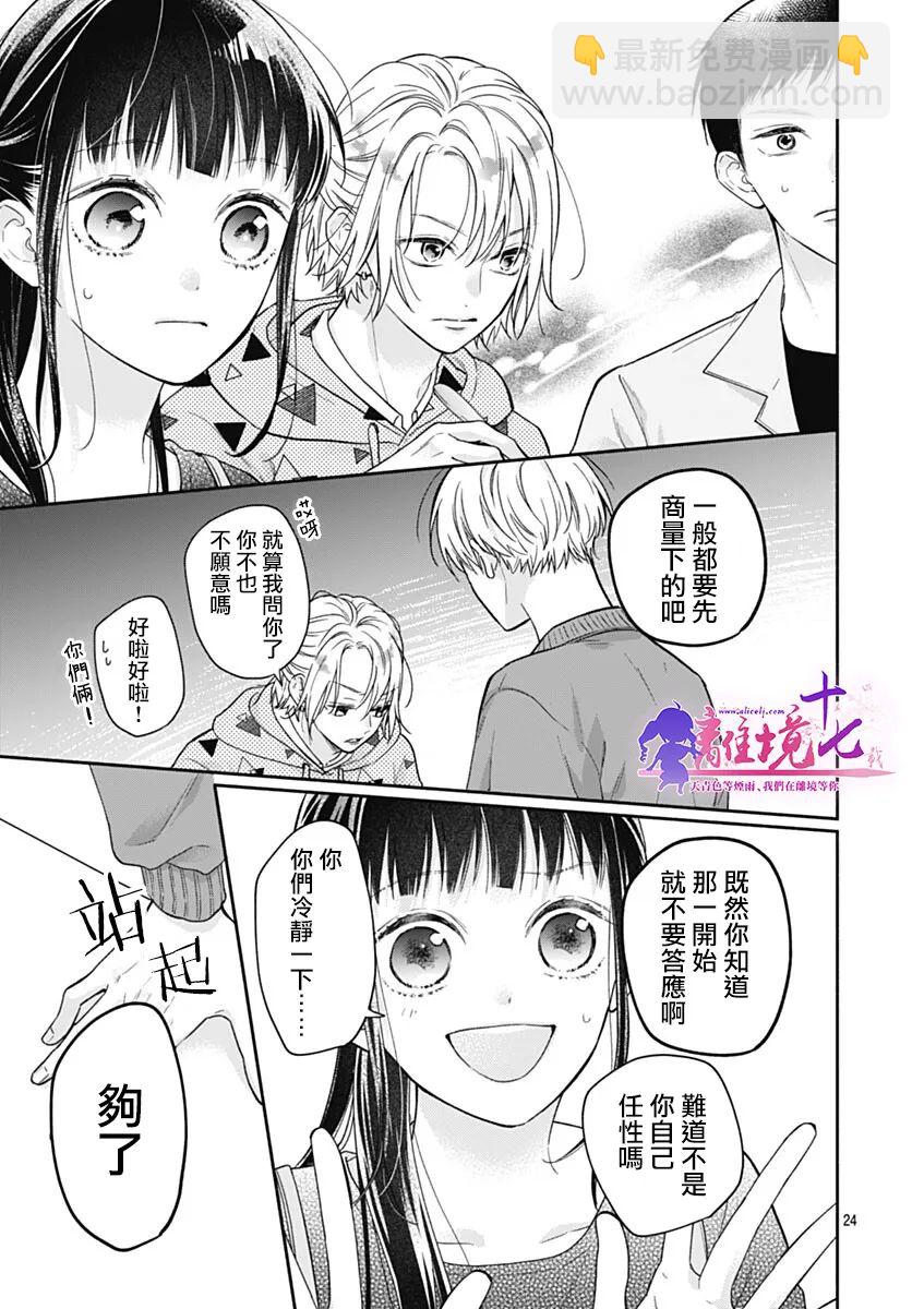 粉色與哈瓦那辣椒 - 第9話 - 1