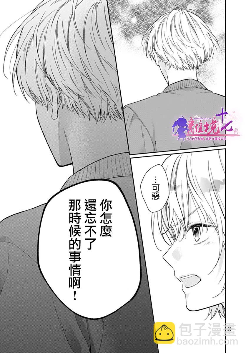 粉色與哈瓦那辣椒 - 第9話 - 3
