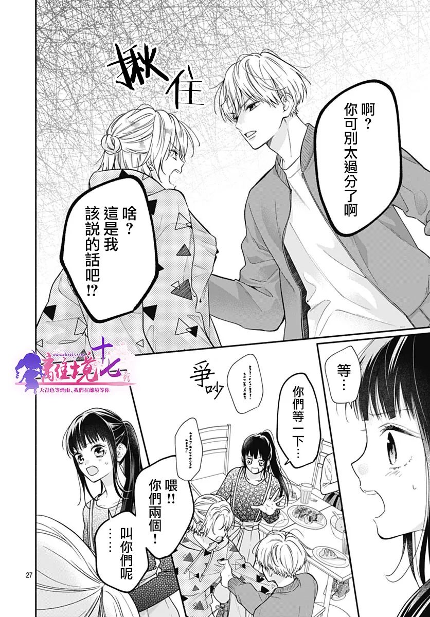 粉色與哈瓦那辣椒 - 第9話 - 4