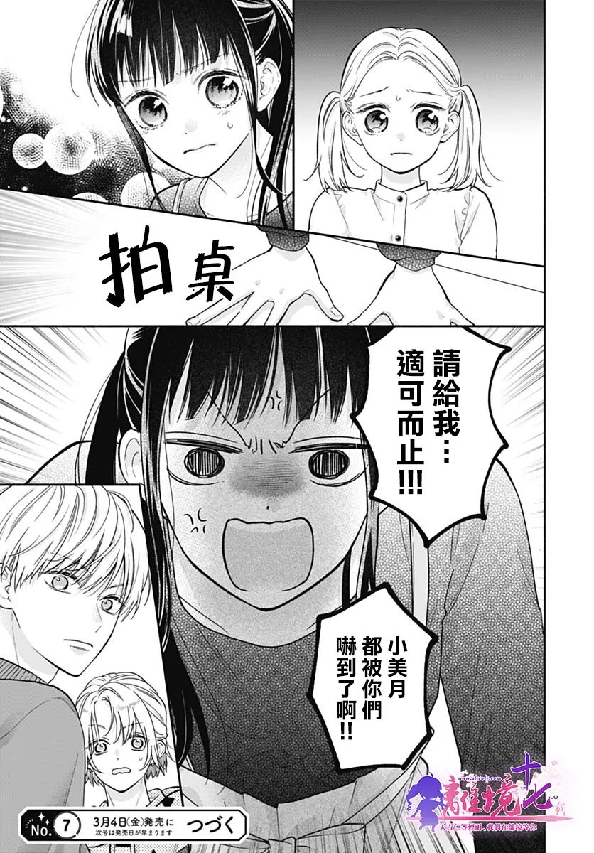 粉色與哈瓦那辣椒 - 第9話 - 5