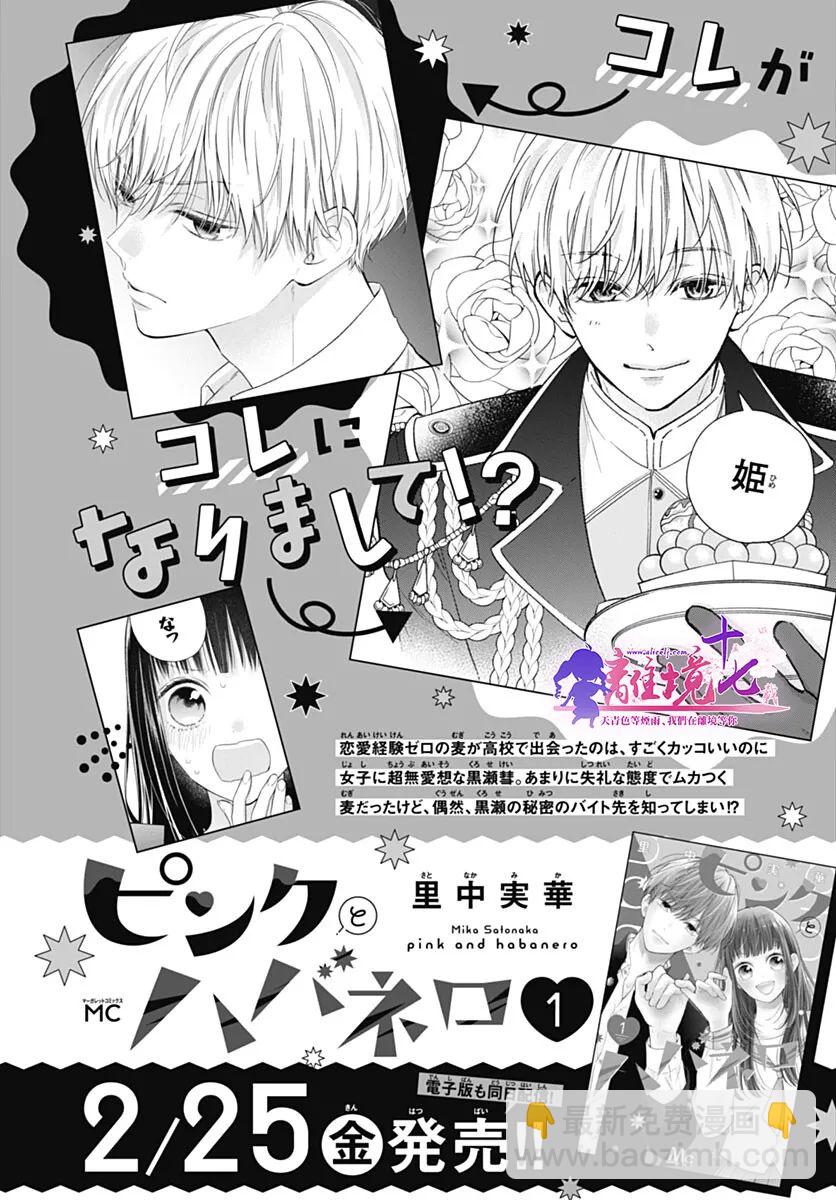 粉色與哈瓦那辣椒 - 第9話 - 6