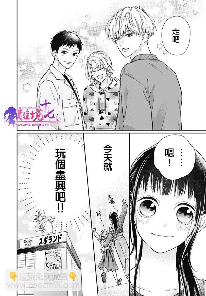 粉色與哈瓦那辣椒 - 第9話 - 6