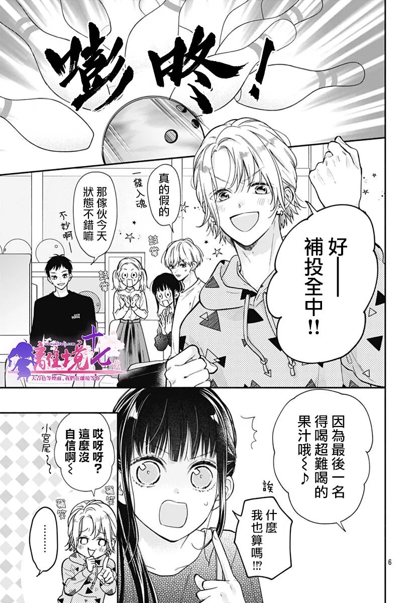 粉色與哈瓦那辣椒 - 第9話 - 1