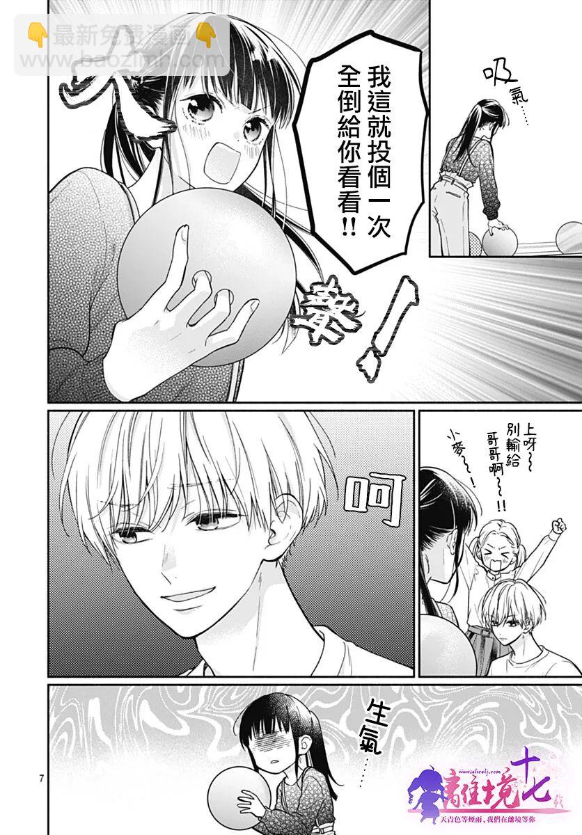 粉色與哈瓦那辣椒 - 第9話 - 2