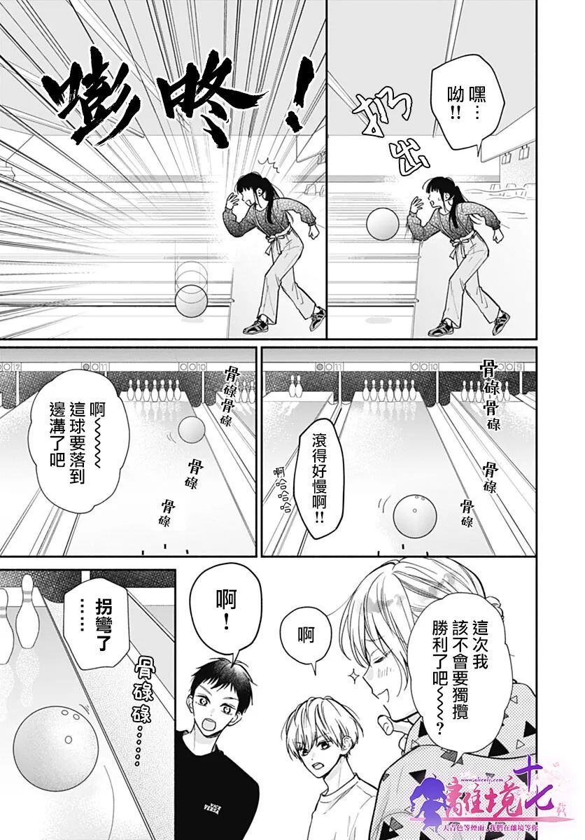 粉色與哈瓦那辣椒 - 第9話 - 3