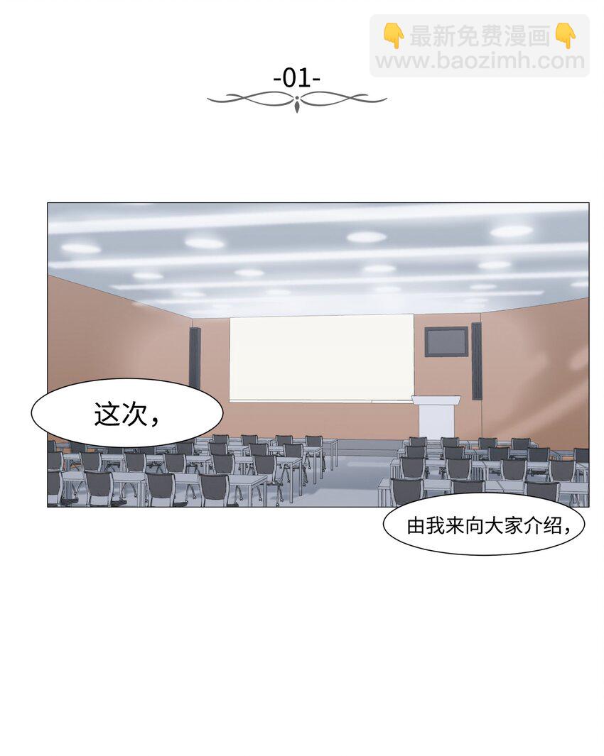 01 新学期,新教授(1/2)-第1话