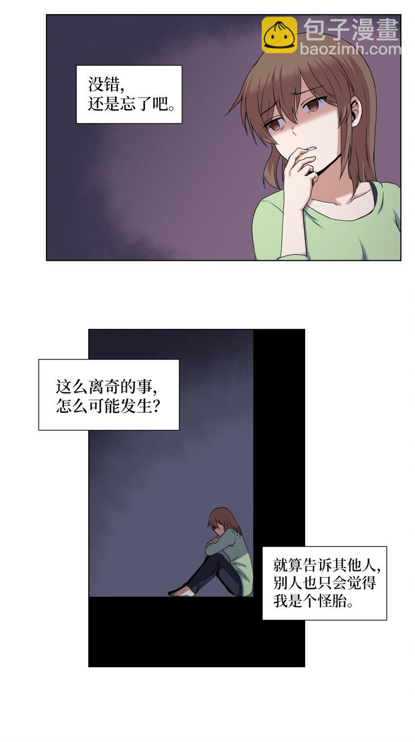 分身：治癒之心 - 03 妨礙(1/2) - 1