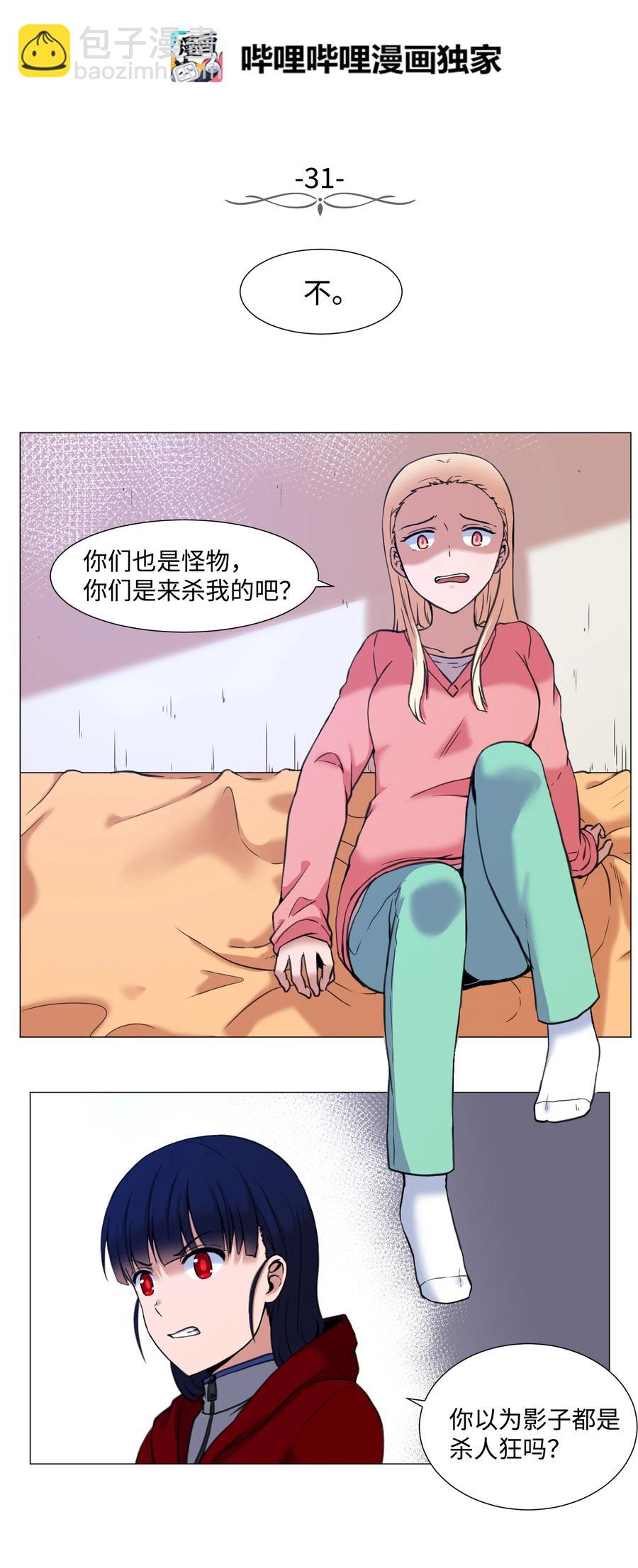 31 同样的人类(1/2)-第31话