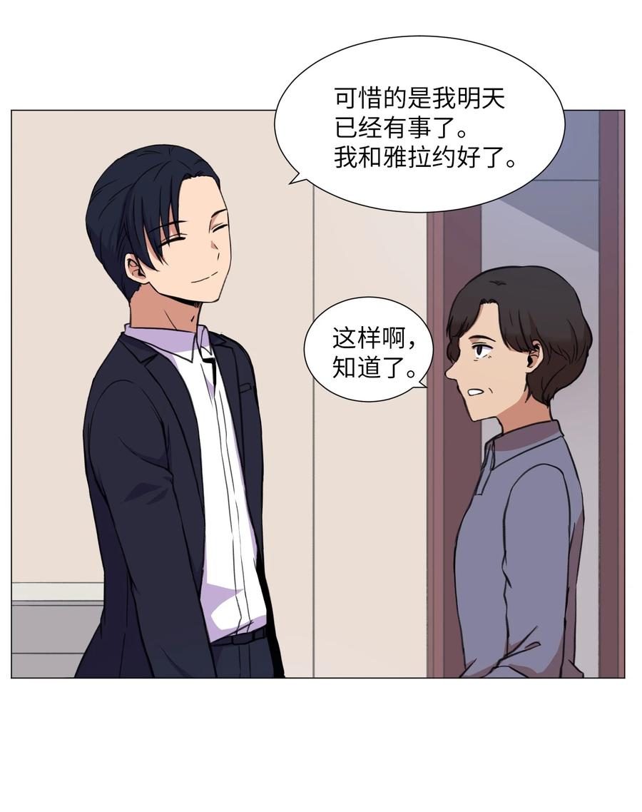 35 刘伊有危险！(1/2)-第35话