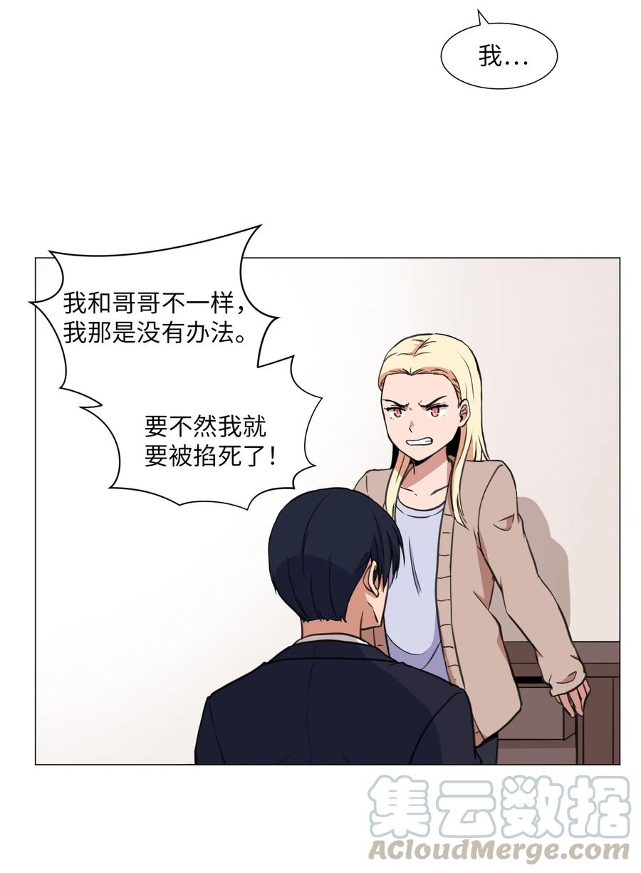 35 刘伊有危险！(1/2)-第35话