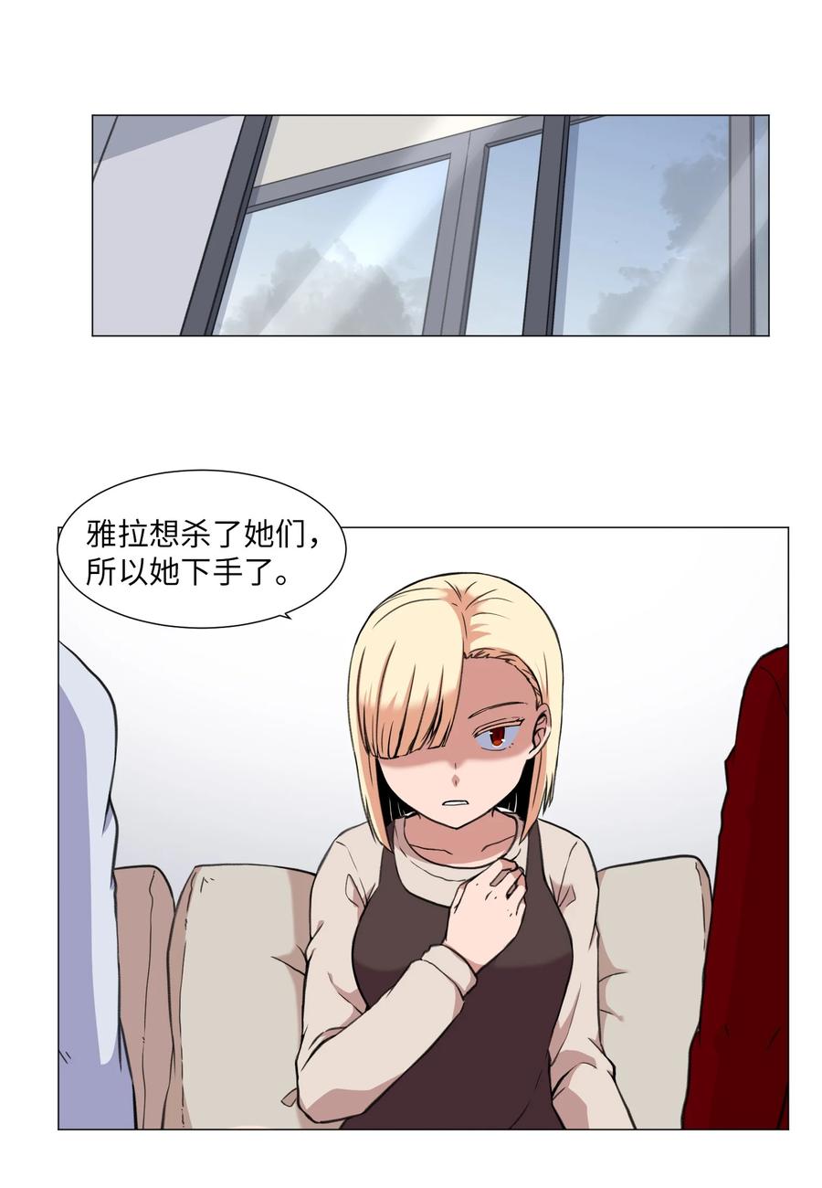 35 刘伊有危险！(1/2)-第35话