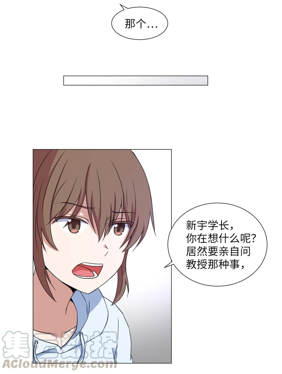 47 去见教授(1/2)-第47话