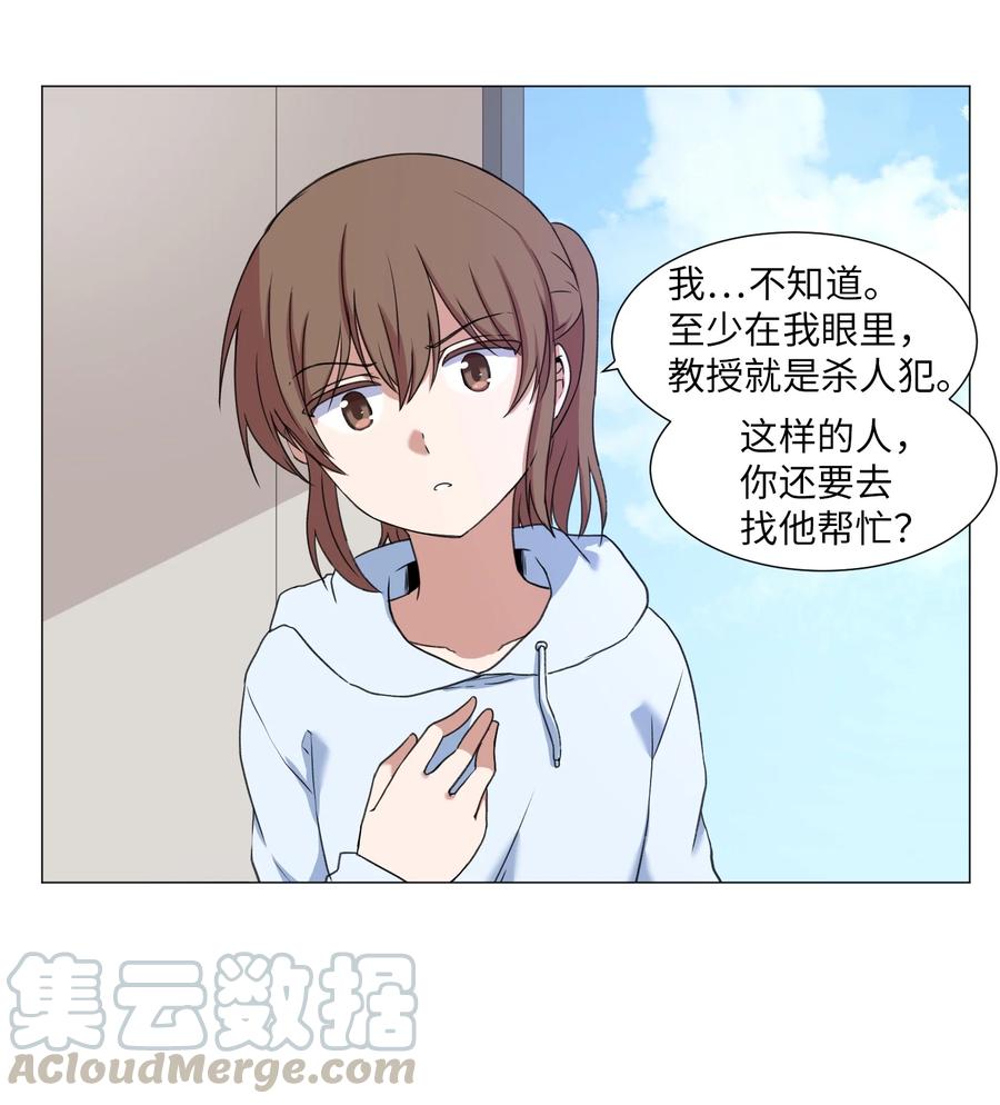 47 去见教授(1/2)-第47话