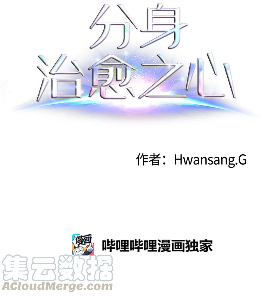 分身：治癒之心 - 71 校園狩獵(1/2) - 8