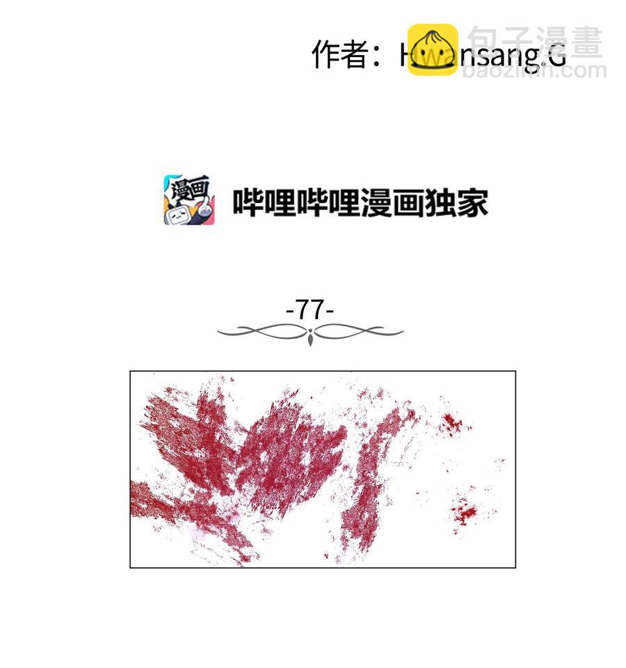 77 教授的末路(1/2)-第77话
