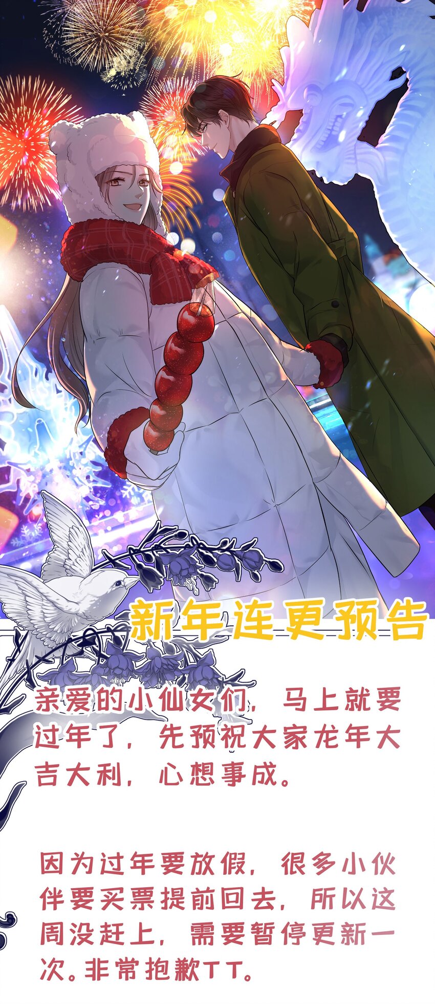 第16话 新年好！！！-第17话