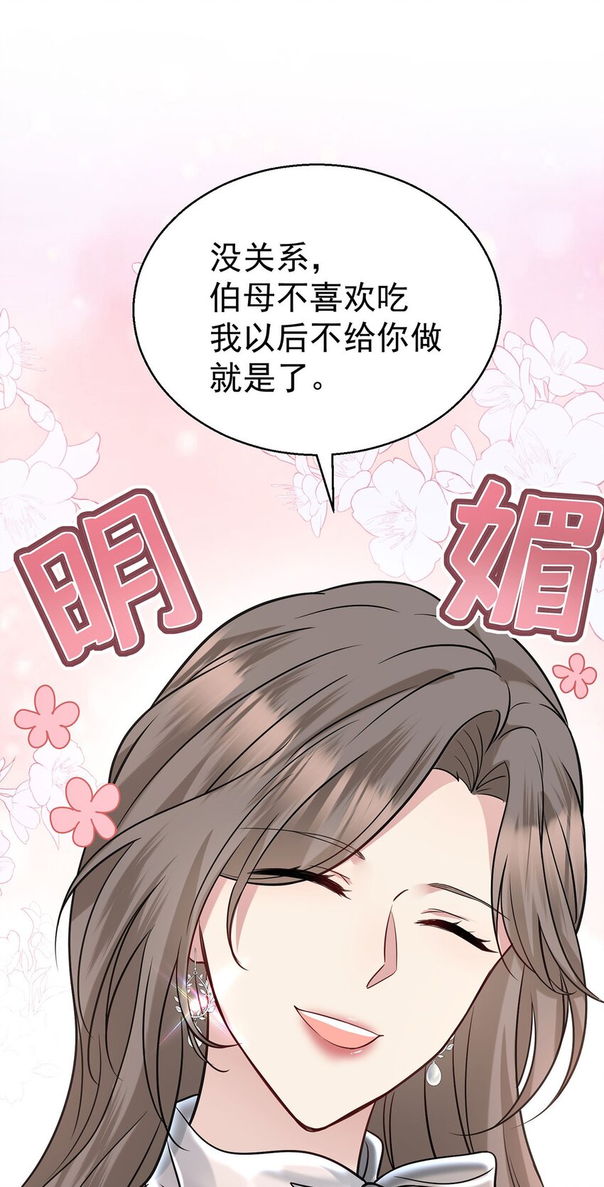 第17话 吃醋(1/2)-第19话