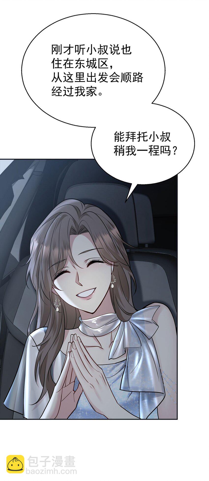 第17话 吃醋(1/2)-第19话