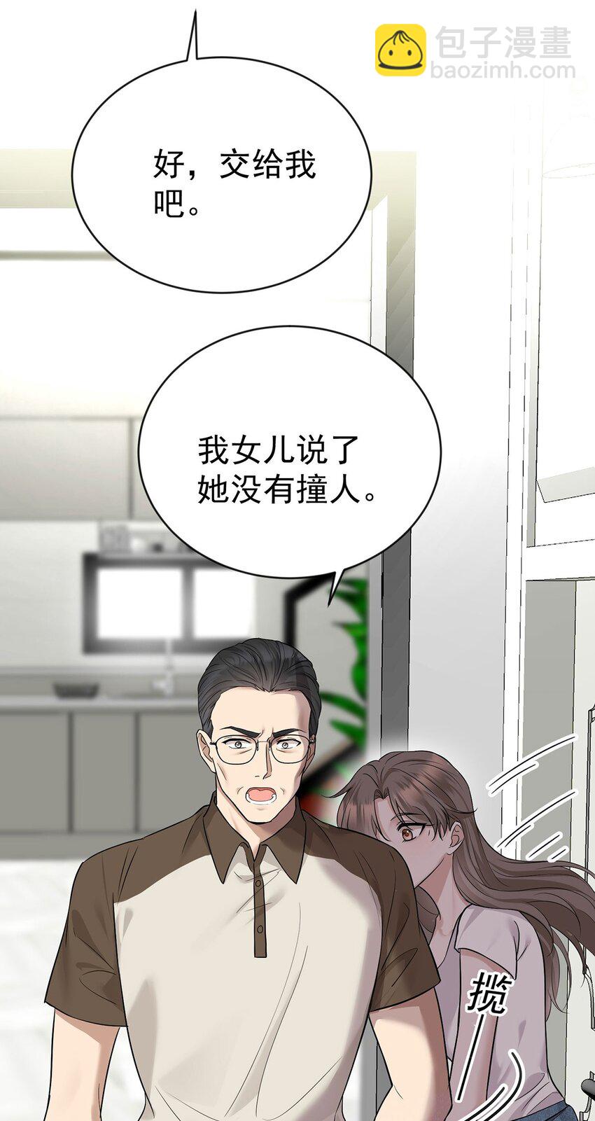 第21话 蹊跷的车祸(1/2)-第23话