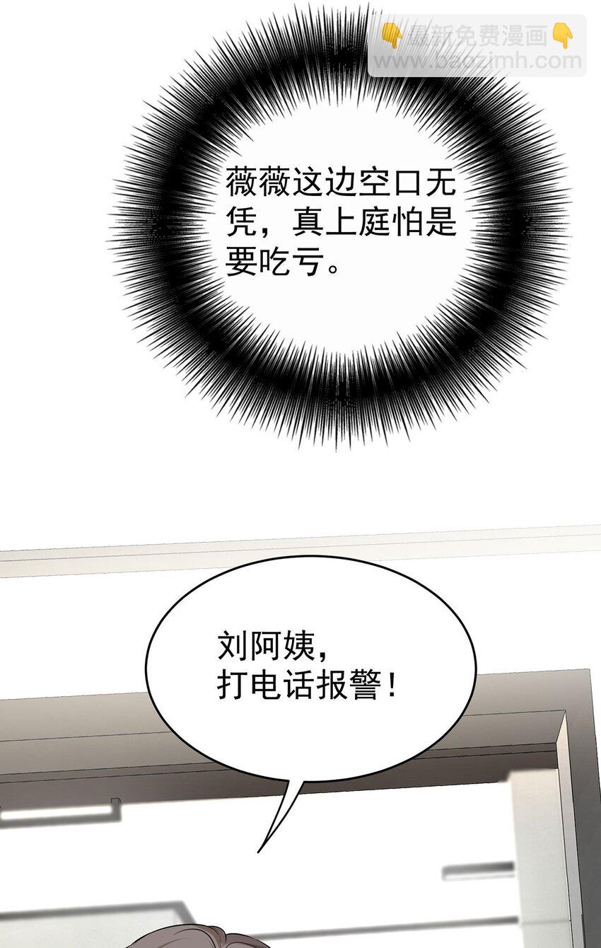 第21话 蹊跷的车祸(1/2)-第23话