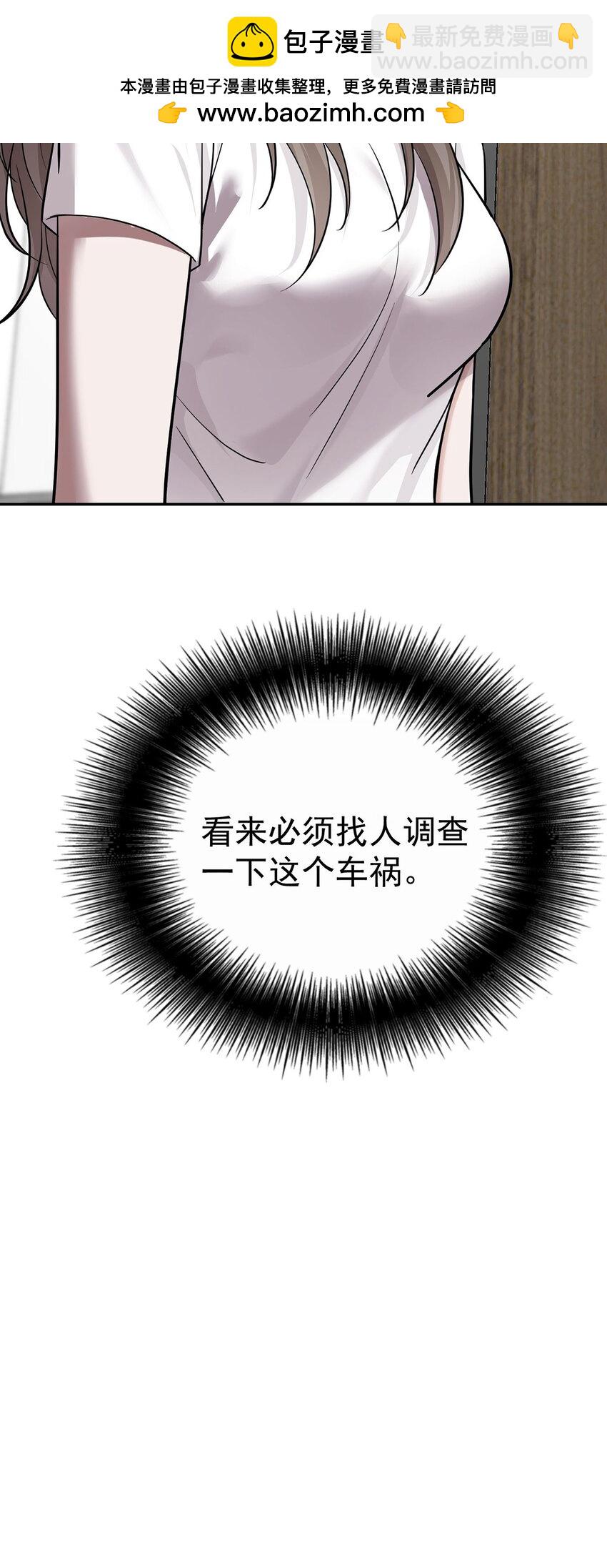 第21话 蹊跷的车祸(1/2)-第23话