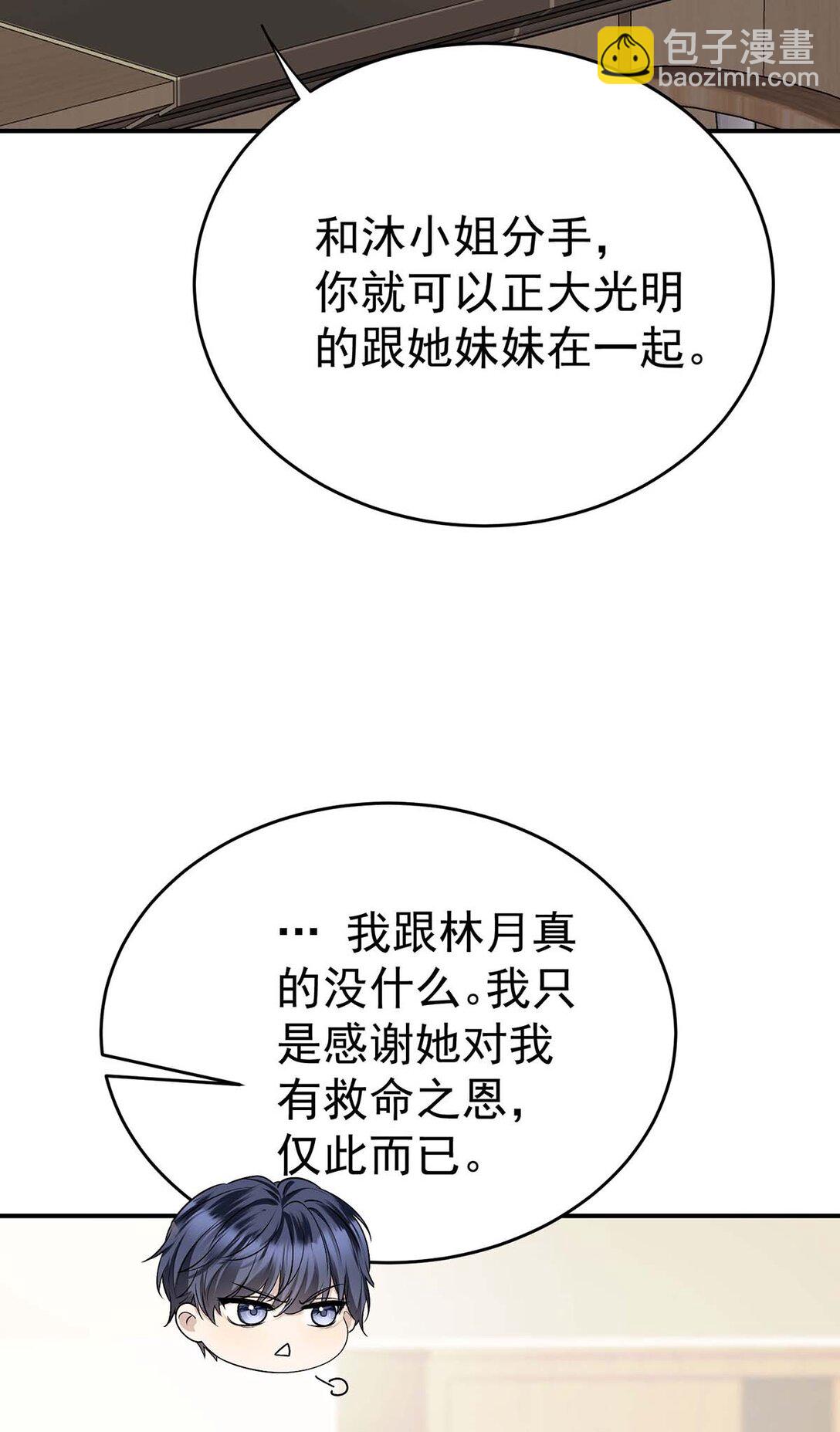 分手後和前任的小叔HE了 - 第29話 真相大白(1/2) - 7