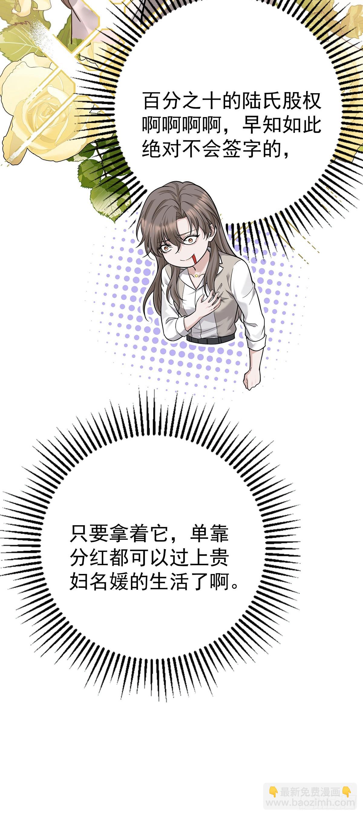 第33话 陆氏股权，跳楼甩卖(1/2)-第35话