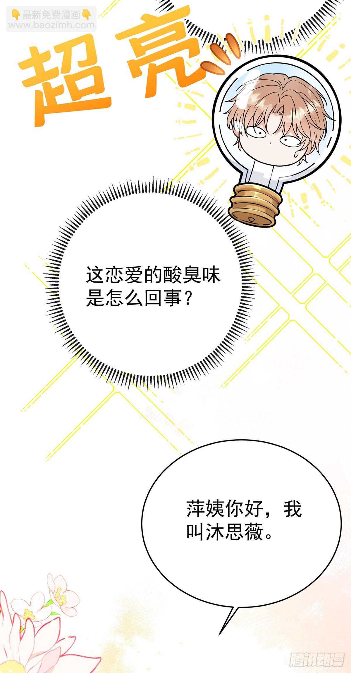 第35话 恋爱的酸臭味-第37话