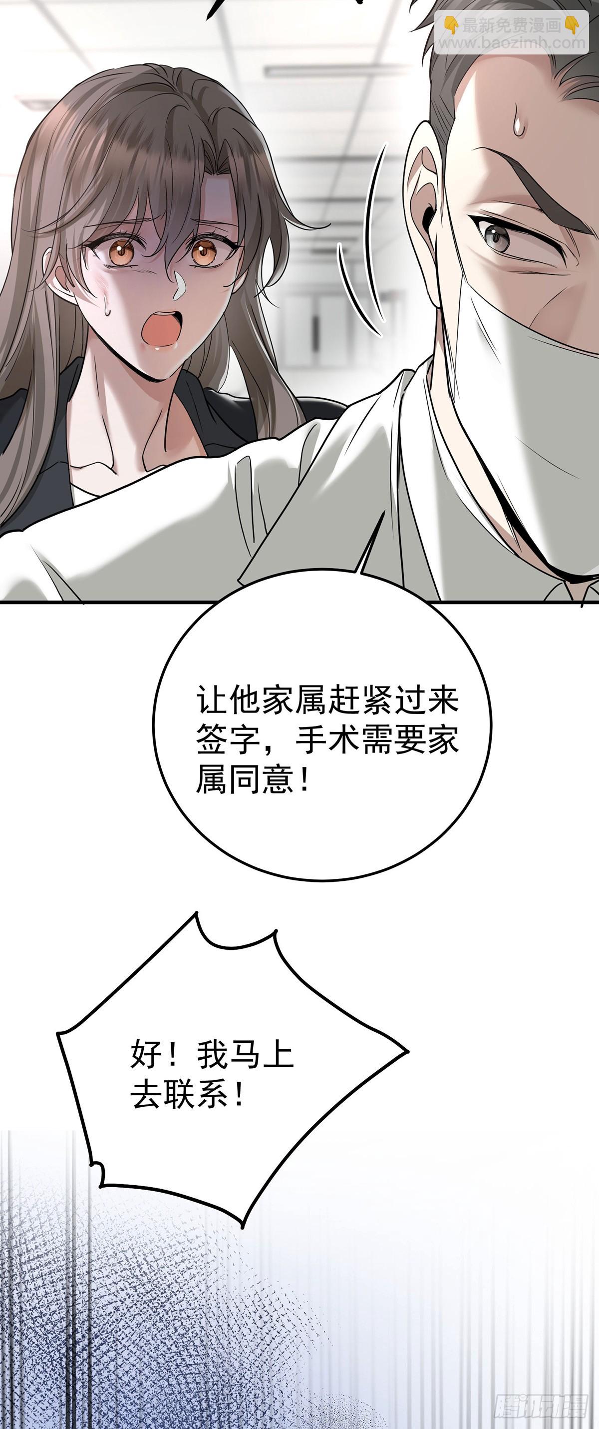 第43话 联系家属(1/2)-第45话